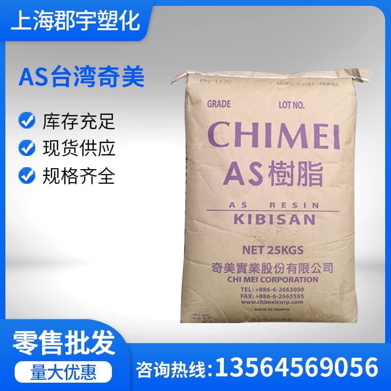 AS Zhenjiang Chi Mei PN-118L150 Heat Stability Film Grade Transparent Grade Blow Molding Grade Anti-Aging for Lamps