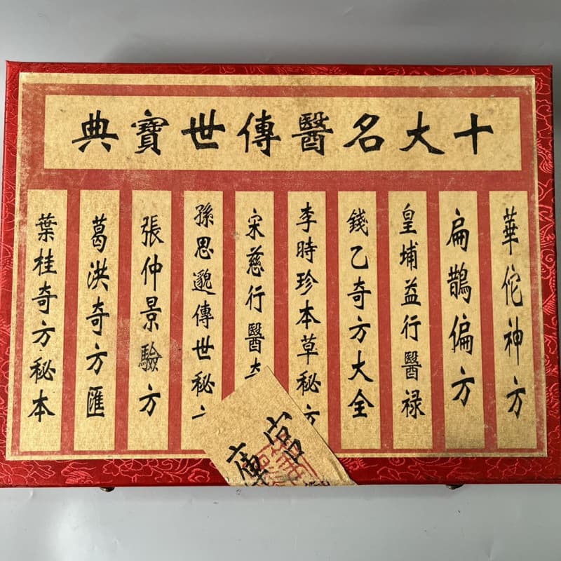 High-end wooden box packaging, ten great Ming dynasty medical masterpieces, ten famous medical books, antique-style old books, wholesale.