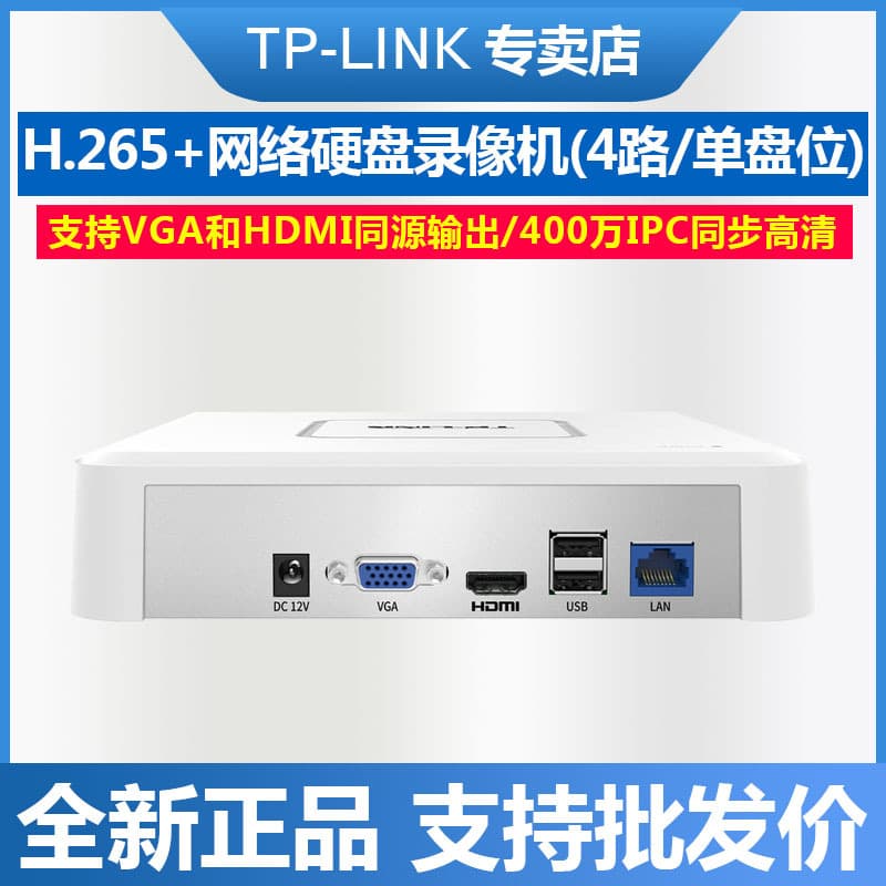 TP-LINK TL-NVR6104C-L H.265 Network Recorder, 4-channel single-bay