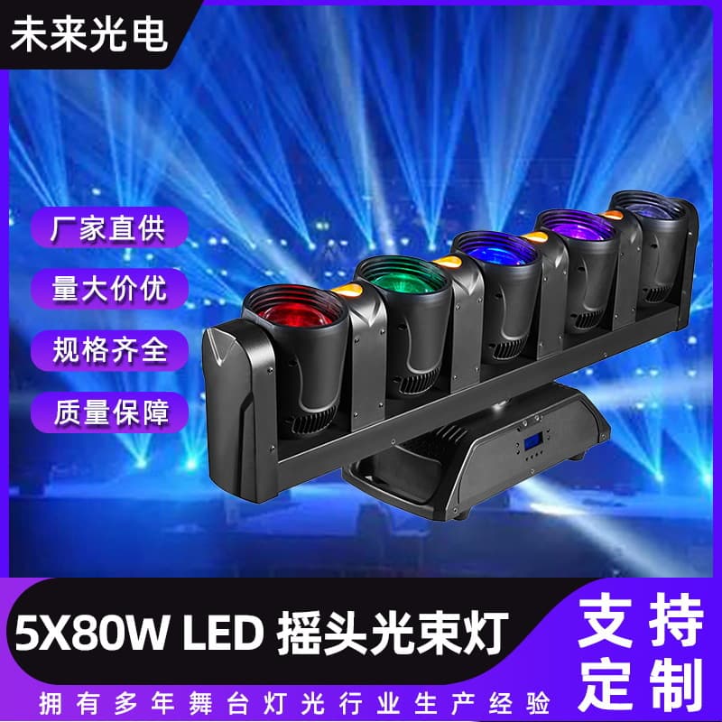 DMX512 Polar Rotary Shaking Head Matrix Light 5X80W LED Full Color RGBW Disco Bar Shaking Head Beam Light
