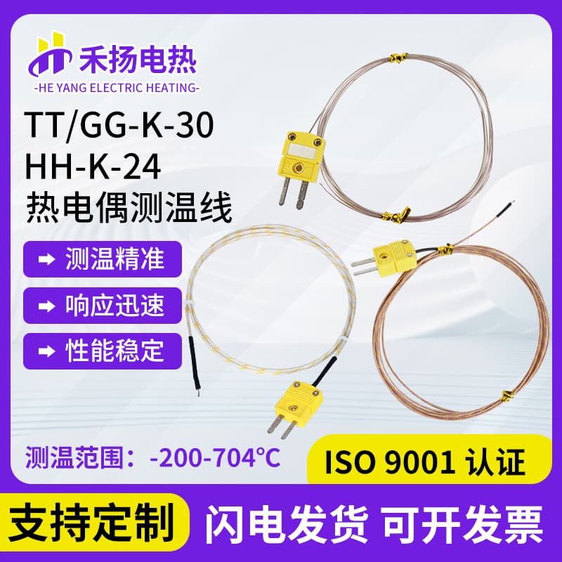 TT/GG-K-30 Thermocouple Sensor High-Temperature Temperature Sensing Wire K-Type Thermocouple Welded-Joint Temperature Probe Wire