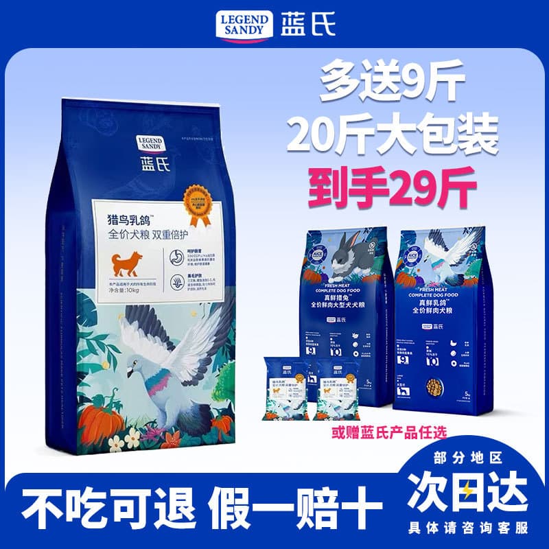 Lanshii Hunting Pigeon Dog Food 10kg (20lb) for Puppies, Small, Medium, and Large Breeds, Suitable for Teddy, Corgi, Golden Retriever