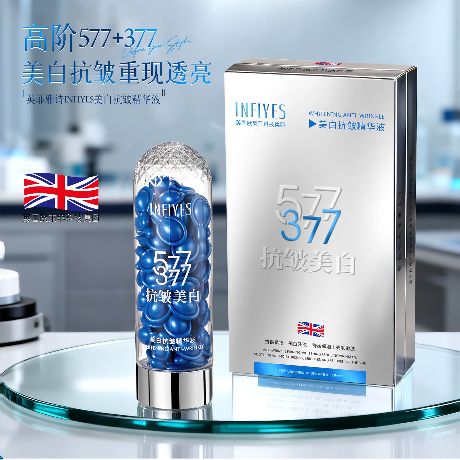 Infinity 377+577 Whitening Anti-Wrinkle Serum 0.5ml*30 Capsules