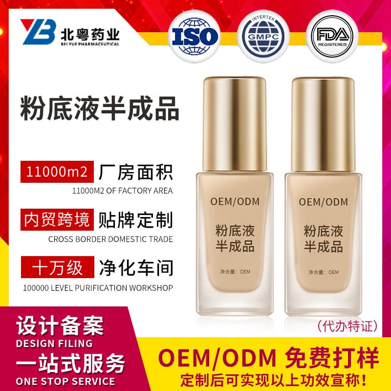 Foundation Semi-Finished Products Source Factory Cosmetics & Makeup Supplies, Custom OEM with Provided Designs/Samples, Cross-Border FDA Certification