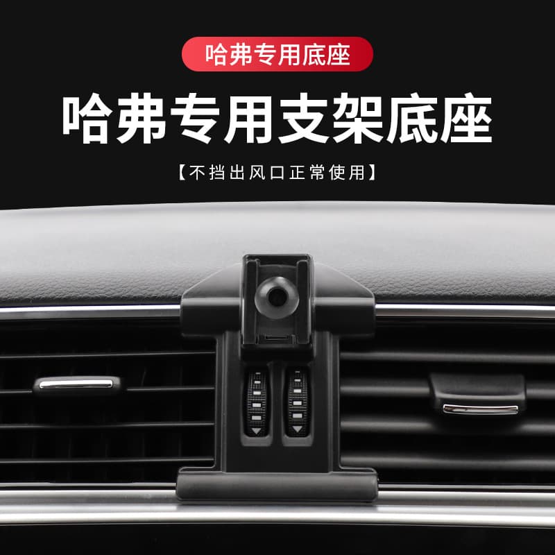 Haval M6 Car Mount Bracket Special Navigation Bracket Interior Accessories Haval M6 Car Mount Bracket