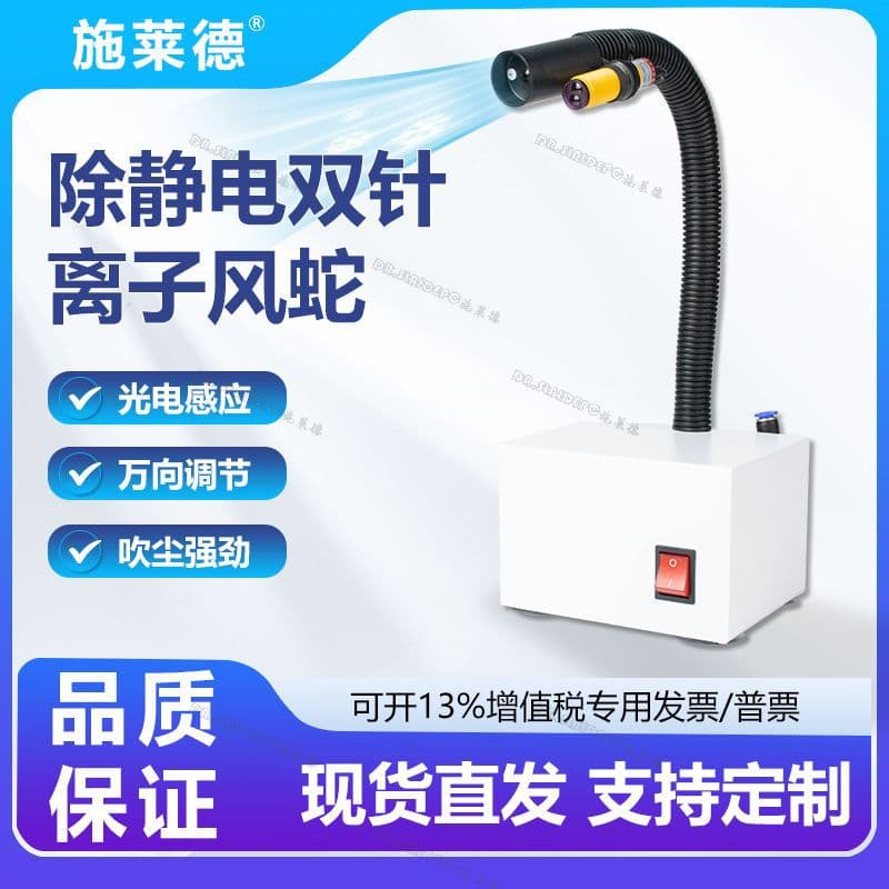 SL-080BF infrared induction dual-needle ion air snake for static elimination snake-shaped air duct dust removal nozzle static eliminator
