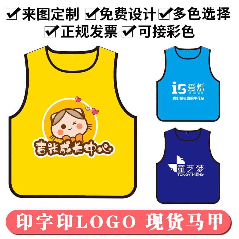Customizable Kindergarten Vests with Printing for Outdoor Activities, Training, and Art Classes