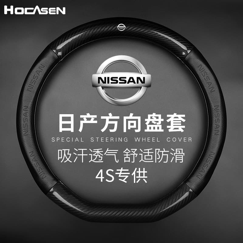 Genuine Leather Steering Wheel Cover for Nissan Sylphy, Qashqai, Tiida, Teana, Carbon Fiber Style
