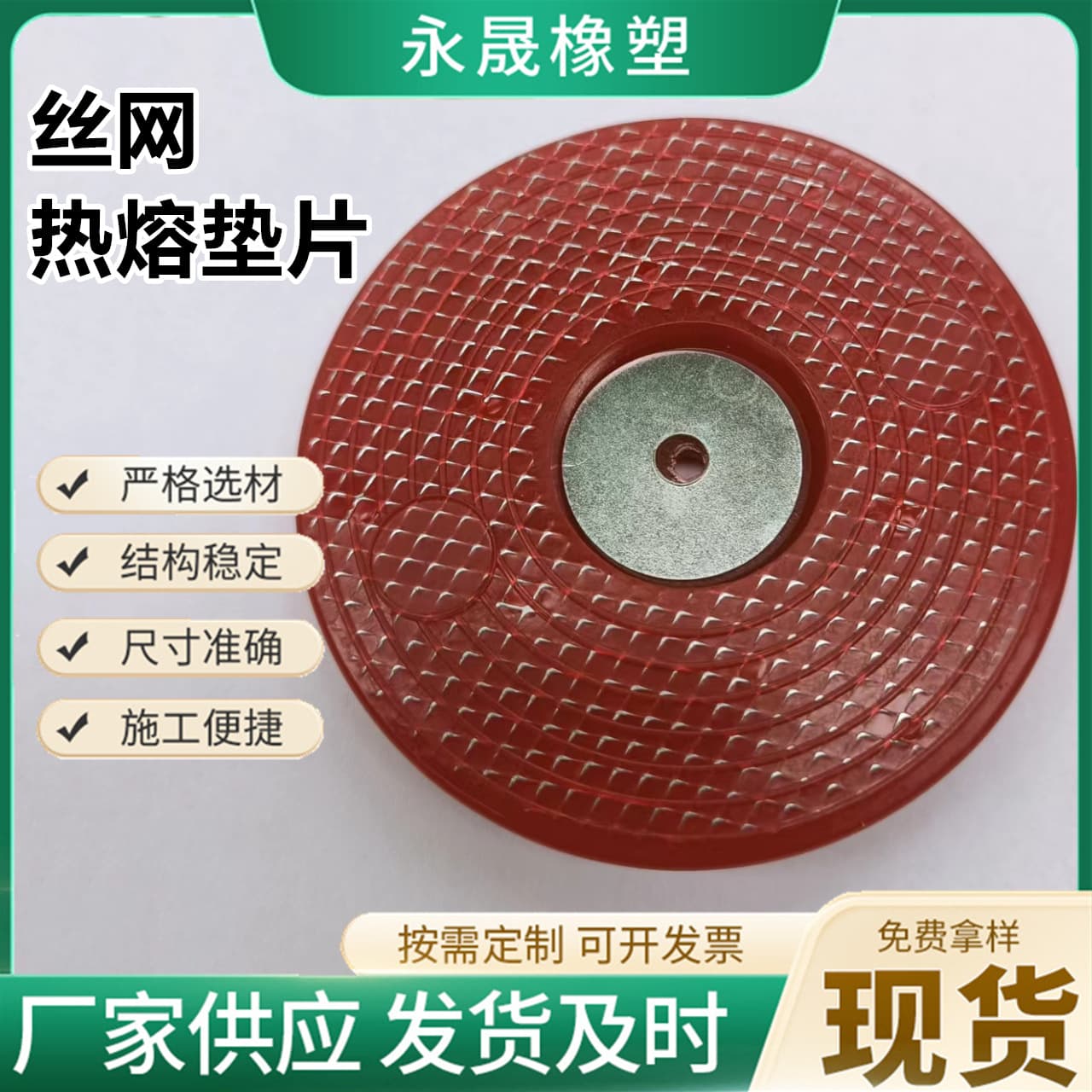 PVC Plastic Gasket Model 65 Mesh Hot Melt Gasket Tunnel Waterproof Board Mesh Hot Melt Gasket