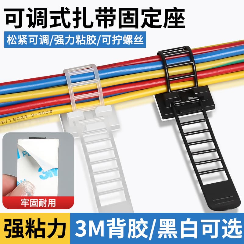 Adjustable Cable Tie Mount, Wire Organizer, No-Drill Wall Clip, Self-Adhesive Cable Clip
