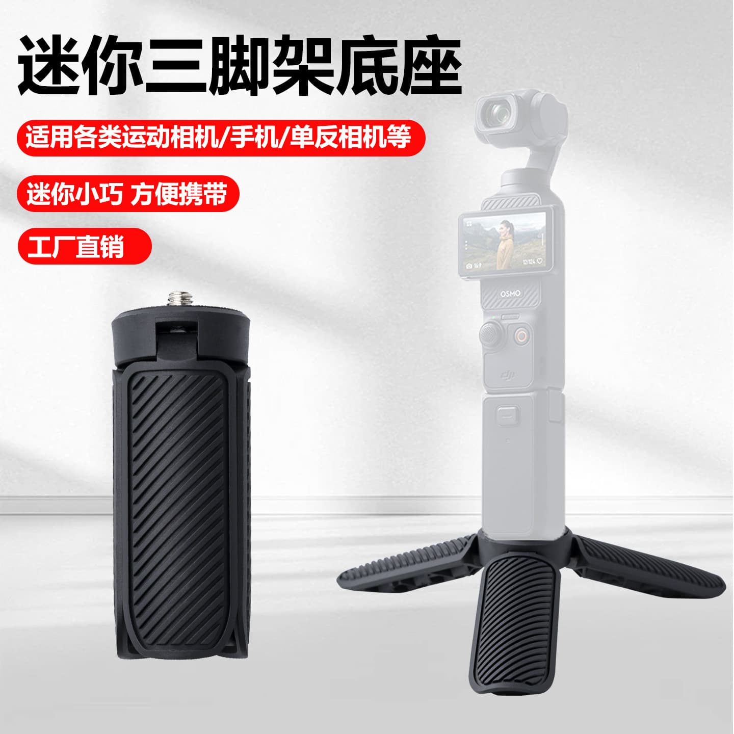 Factory Direct Mini Tripod Feiyu DJI Stabilizer Pocket3/Nano Thumb Sports Camera Base