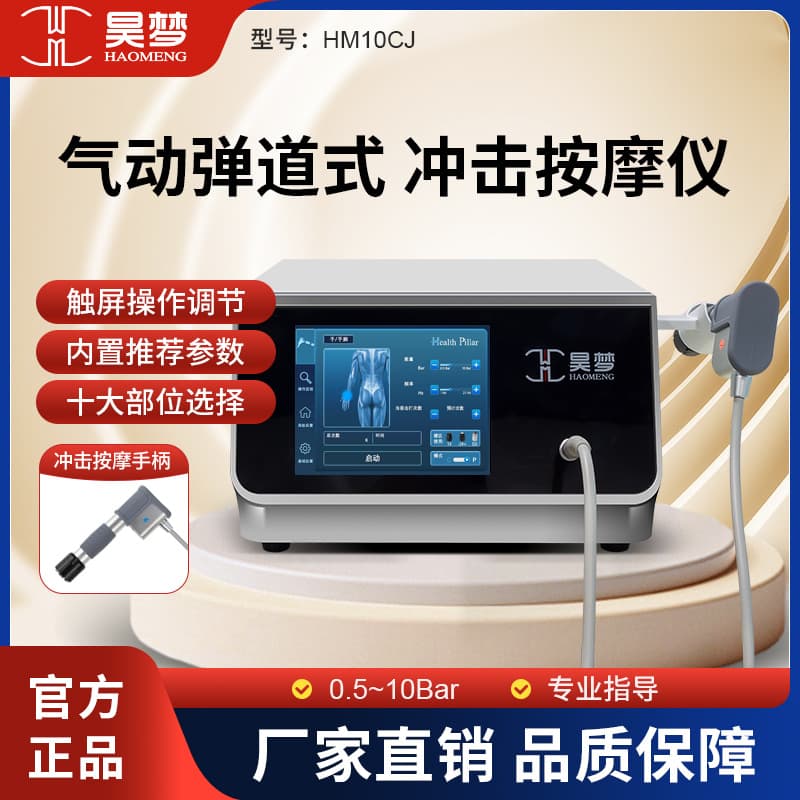 Haomeng Pneumatic Shockwave Massager Commercial Physical Massager Ballistic Extracorporeal Intelligent Shock Diffuse