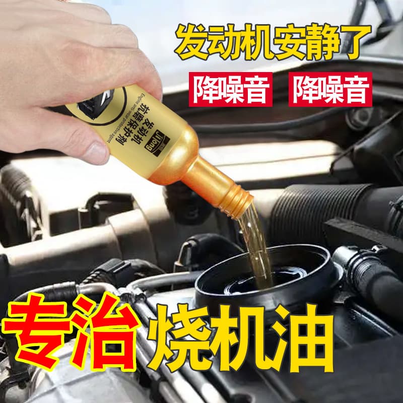 Engine Oil Concentrate Anti-Wear Repair Agent for Strong Oil Burning Treatment, Blue Smoke Elimination, and Shake Protection