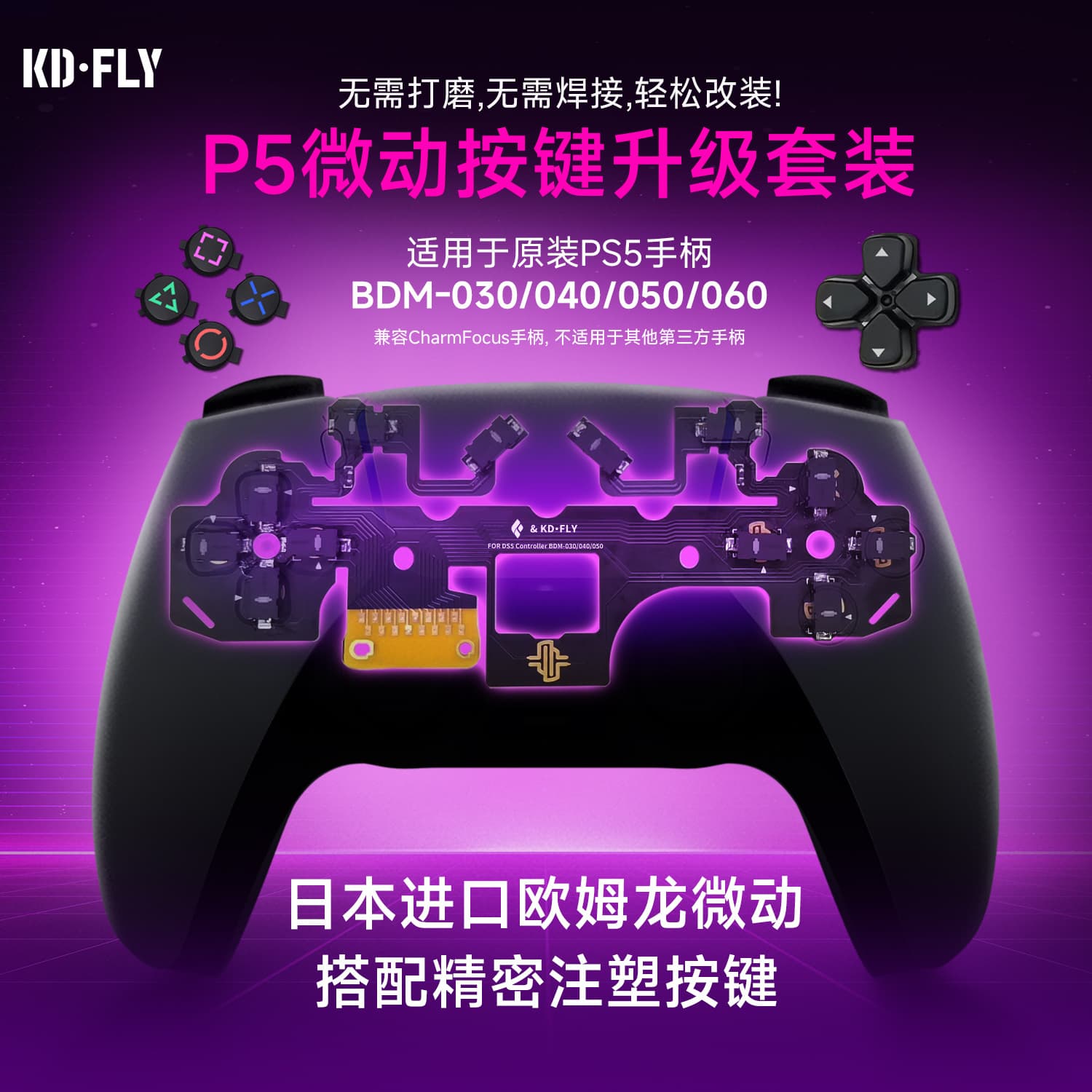 Suitable for PS5 Controller 12-Key 8-Key 10-Key 4-Key Omron Full Set Micro DIY Kit to Add Menu Keys