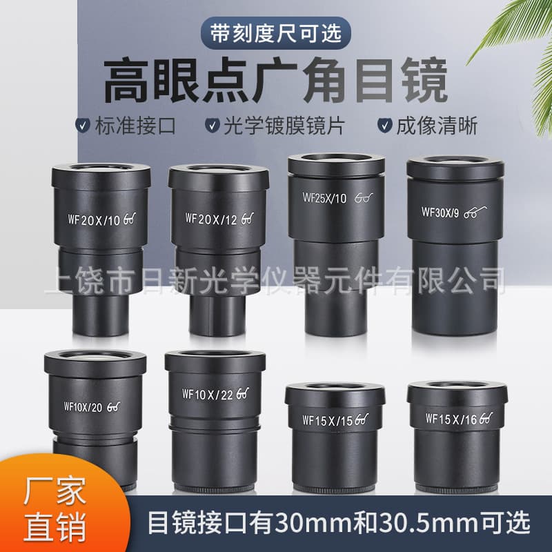 Stereo microscope high eye point wide angle eyepiece 10x 20x 30x interface 30mm large field eyepiece super wide angle