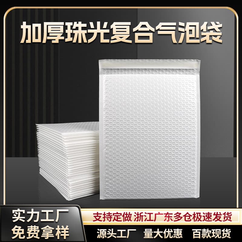 100g thickened composite pearlescent film bubble bag white foam bag waterproof packaging express bag shockproof envelope bag