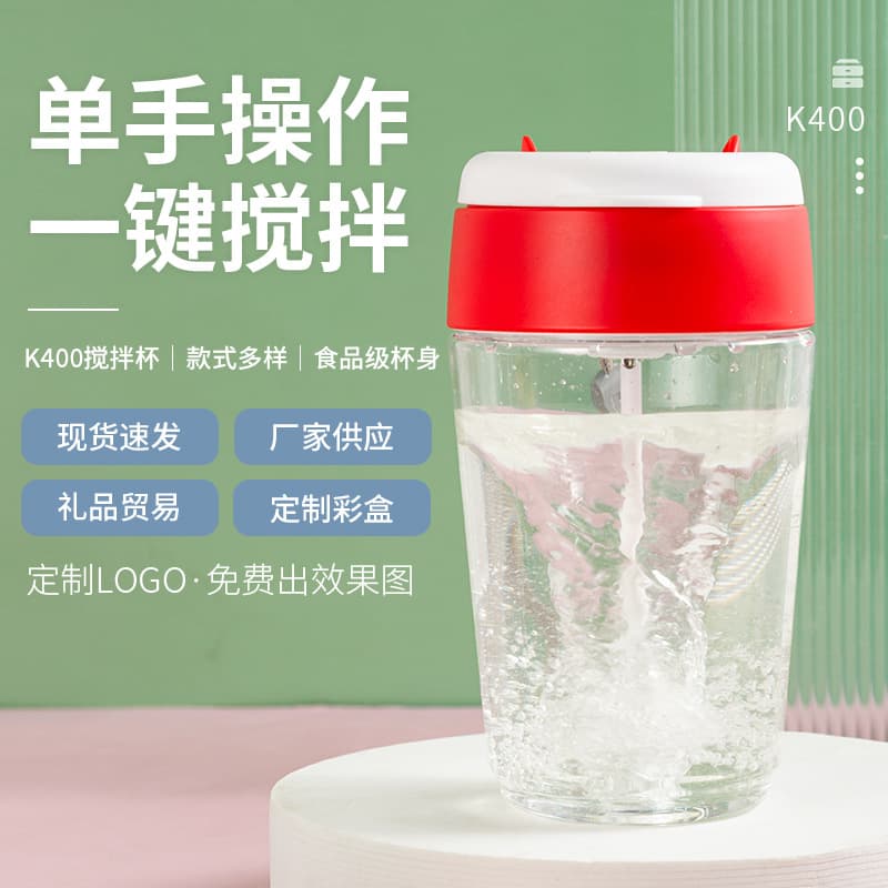 Factory Direct Small Convenient Mixing Cup Automatic Coffee Protein Powder Shaker Cup PC Food Grade Mixing Cup