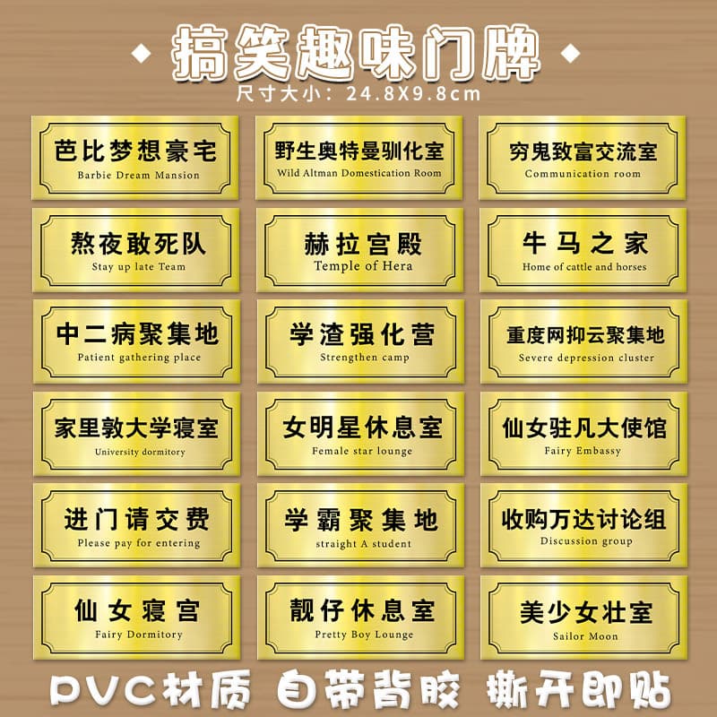 Dormitory Door Plates, Personalized Creative Room Funny and Hilarious Cute Signs, DIY Bedroom Door Prank Wall Stickers