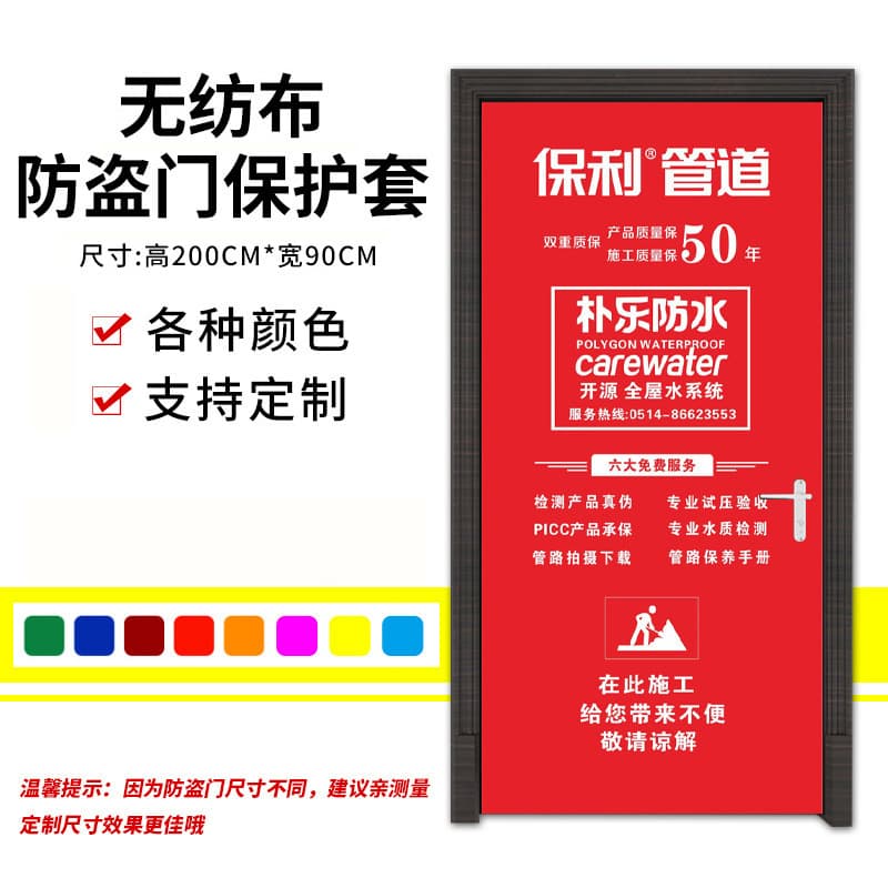 Factory Decoration Multi-Color Protective Door Cover for Security Doors, Non-Woven Fabric Protective Door Cover