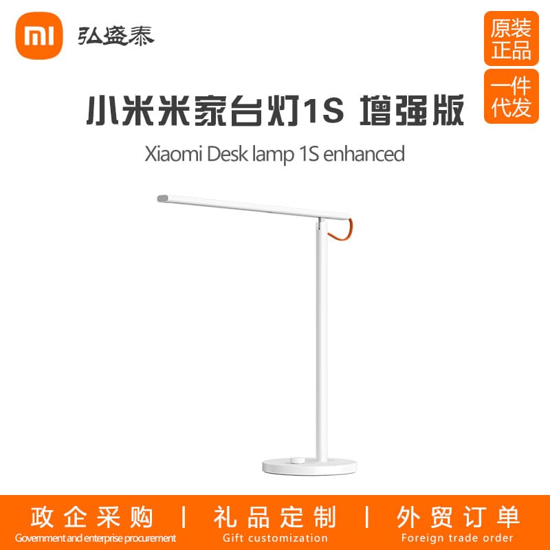 Xiaomi Mijia Enhanced Edition 1S Eye-protection Lamp, Student Desk Lamp, Dormitory Lamp, Bedside Lamp Enhanced Edition 1S