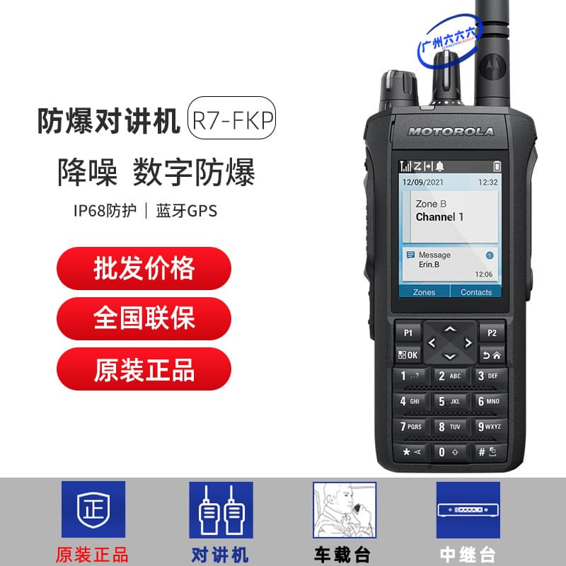 Motorola R7 Digital DMR Two-Way Radio for Oil and Petrochemical Plants, Explosion-Proof Walkie-Talkie with Bluetooth and GPS Positioning