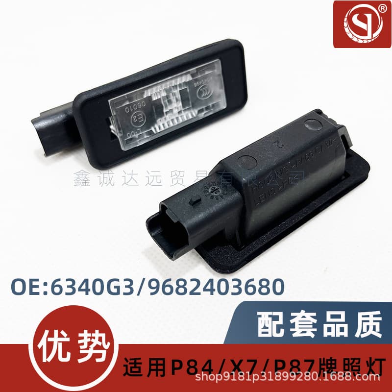 9682403680/6340G3 Compatible with Peugeot 3008 4008 5008 2008 Tianyi C5 Rear License Plate Light
