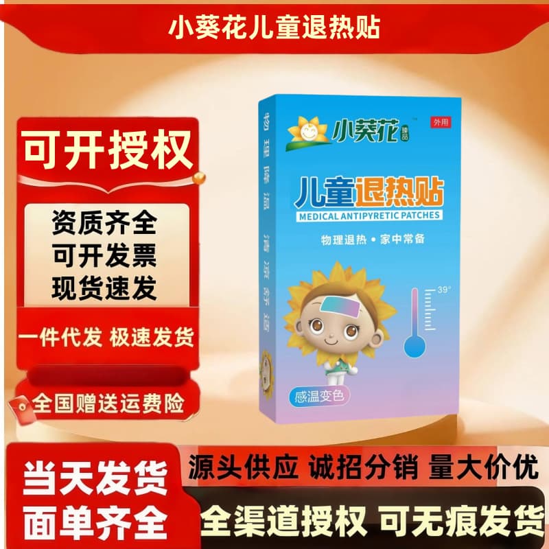 Mrs. Li Sunflower Children's Cooling Patches 10 pcs/Box, Physical Fever Reduction, Wholesale