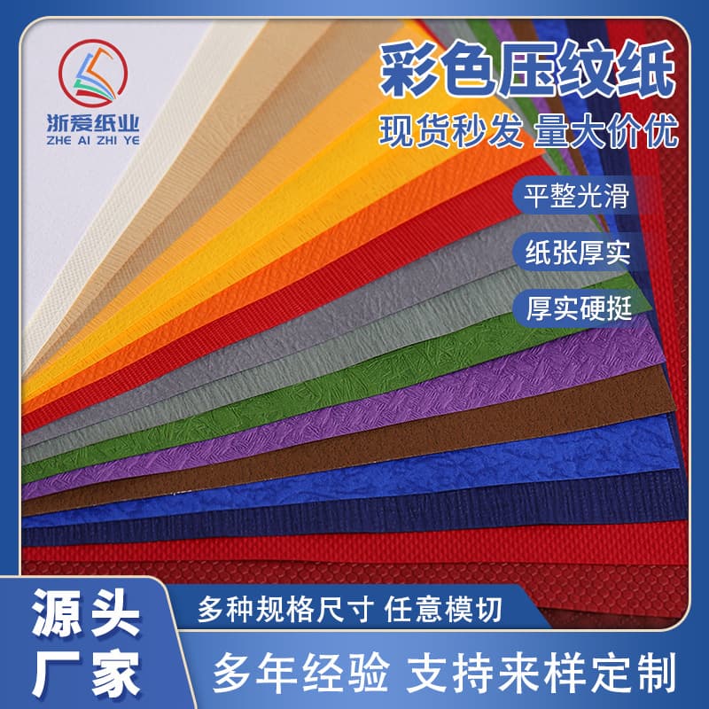 Colored Texture Paper for Gift Box Packaging, 24-color Embossed Paper, Art Paper, 24 Patterns Specialty Paper, Pearlized Paper