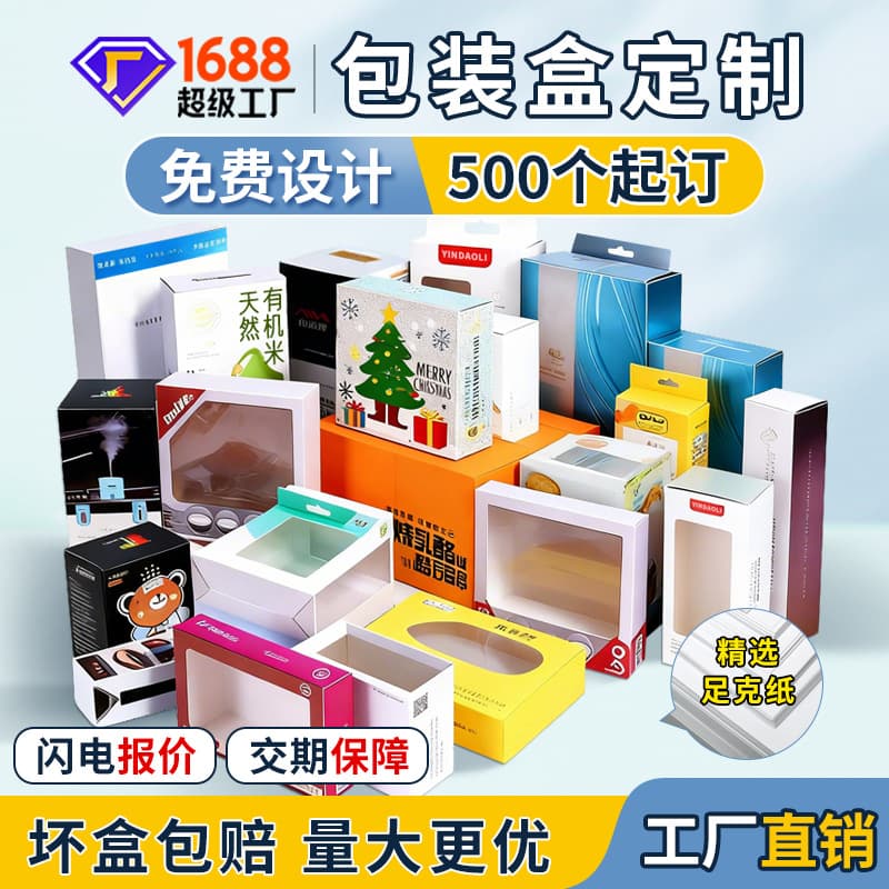 Paper Box Food White Card Box Design Printing Color Box Custom Windowed Empty Box Gold and Silver Card Paper Packaging Box Gift Box Customization