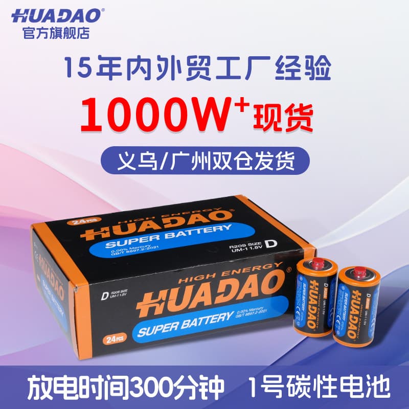 Factory Direct Wholesale Size 1 Battery for Gas Stove Water Heater Gas Cooker 1.5V Large Size No.1 D Type R20 Battery