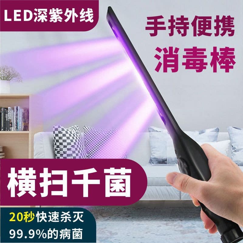 UVC ultraviolet household small disinfection stick car sterilizer handheld portable germicidal lamp disinfection lamp to remove mites