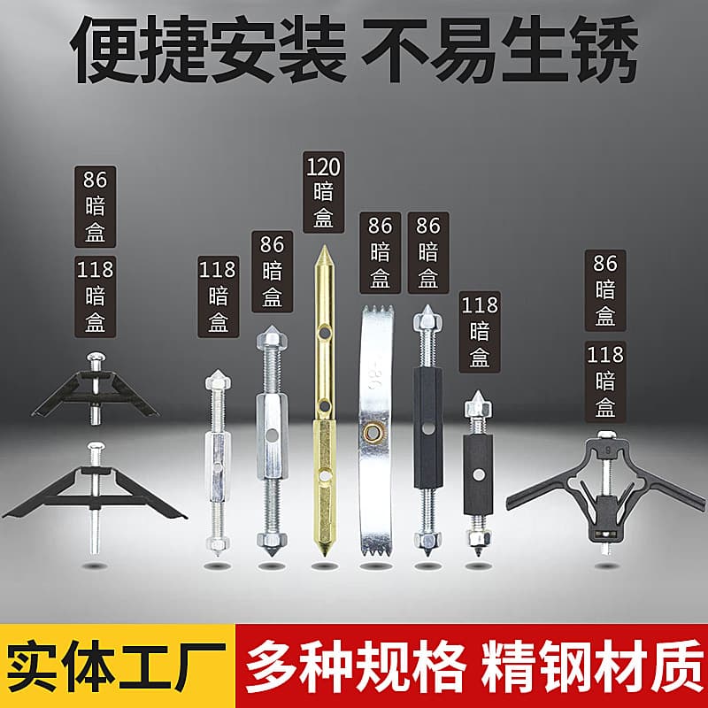 86/118 universal fixed junction box recessed box repair device, bottom box switch socket accessory support rod repair tool