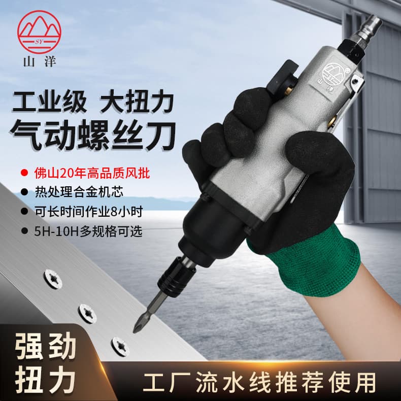 Shanyang Air Screwdriver Pneumatic Screwdriver 5H8H10H High Torque Strong Pneumatic Wrench Industrial Grade Pneumatic Screwdriver