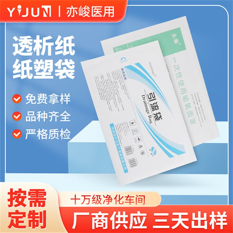 Wholesale disposable dialysis paper bag packaging, medical drainage paper bags, composite film paper-plastic bags with printable LOGO