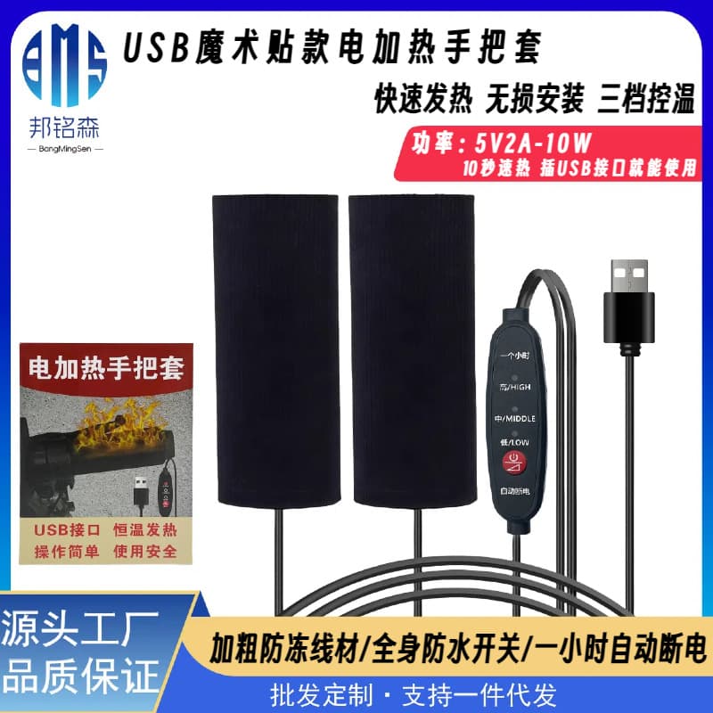 USB electric heated handlebar electric vehicle charging heated handlebar electric heated handlebar cover battery motorcycle warmer handlebar cover