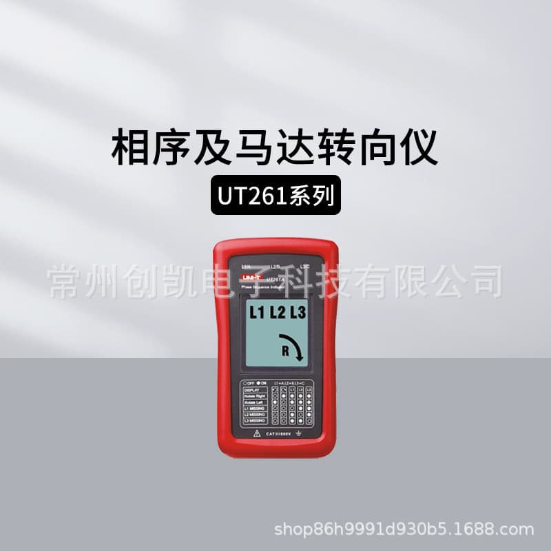 Unilide UT261A/261B phase sequence and motor steering meter UT262E non-contact three-phase AC meter