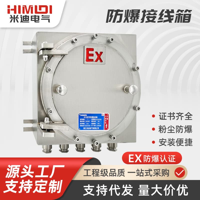 Explosion-proof junction box, in stock supply, cast aluminum alloy enclosure, explosion control box, explosion-proof distribution and lighting box