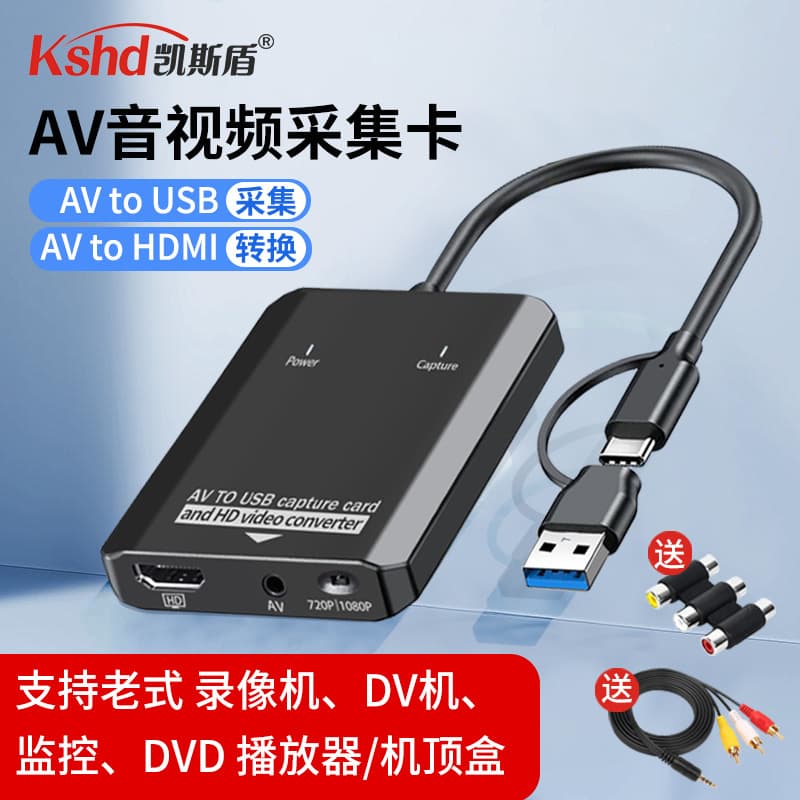 AV to HDMI Capture Card 2-in-1 Switcher Supports Windows, Old Tape Ripping, Monitoring, and HD Capture