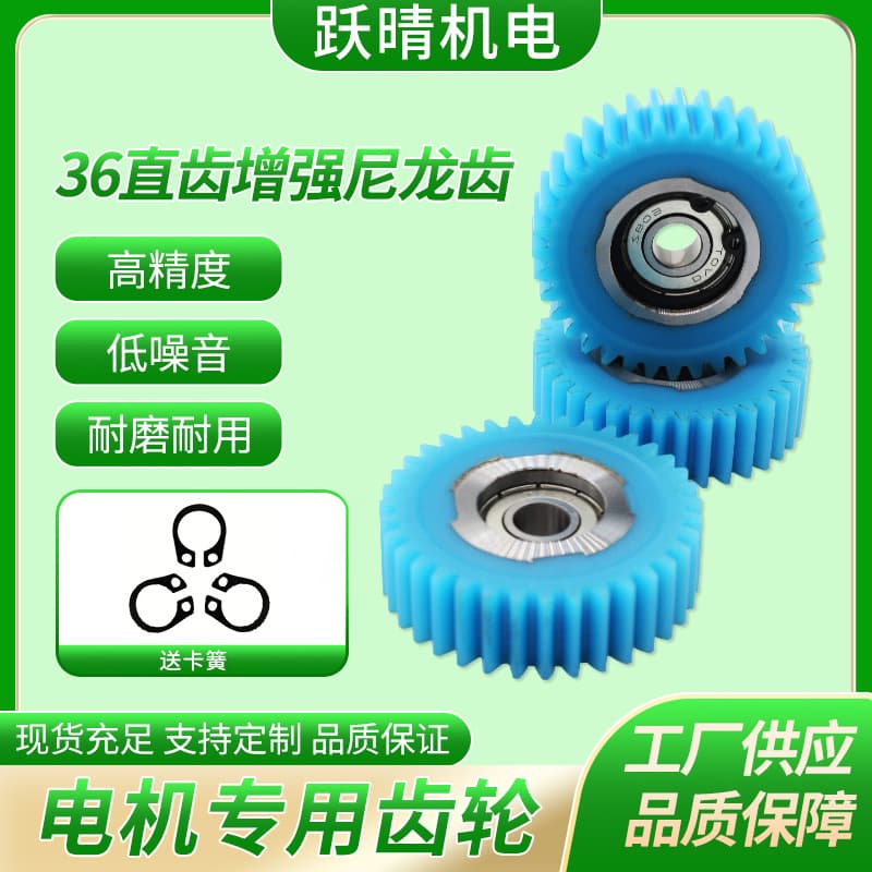 Bafang Motor Clutch Gear Lithium Battery Electric Vehicle Gear 36-Tooth Steel Gear Nylon Gear Blue Gear Ride-Sharing Vehicle Gear