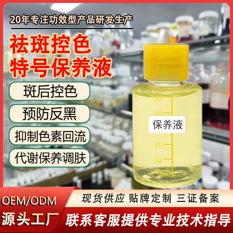 Beauty Salon Color Control Maintenance Liquid Special Formula Freckle Removal Liquid Repair Liquid Color Discharge Liquid Decomposes Melanin Non-Awkward Skin Toning Liquid