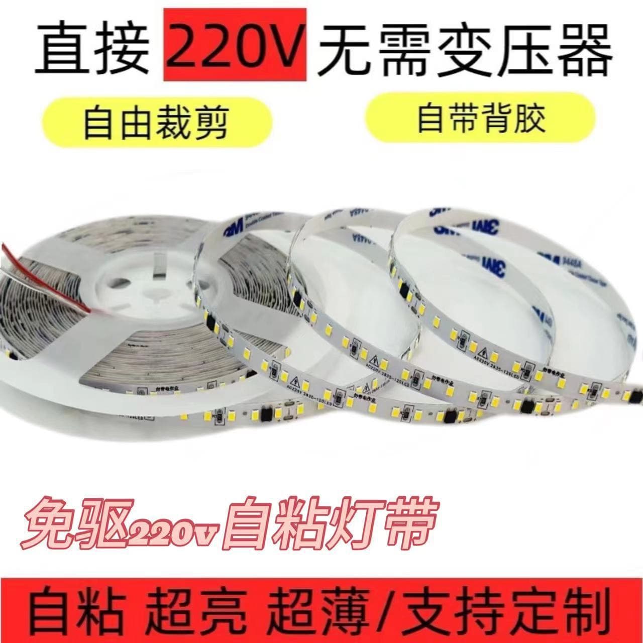 220V Self-Adhesive LED Bare Board Strip Light, Ultra-Bright Linear Drive, Slim Ceiling LED Strip