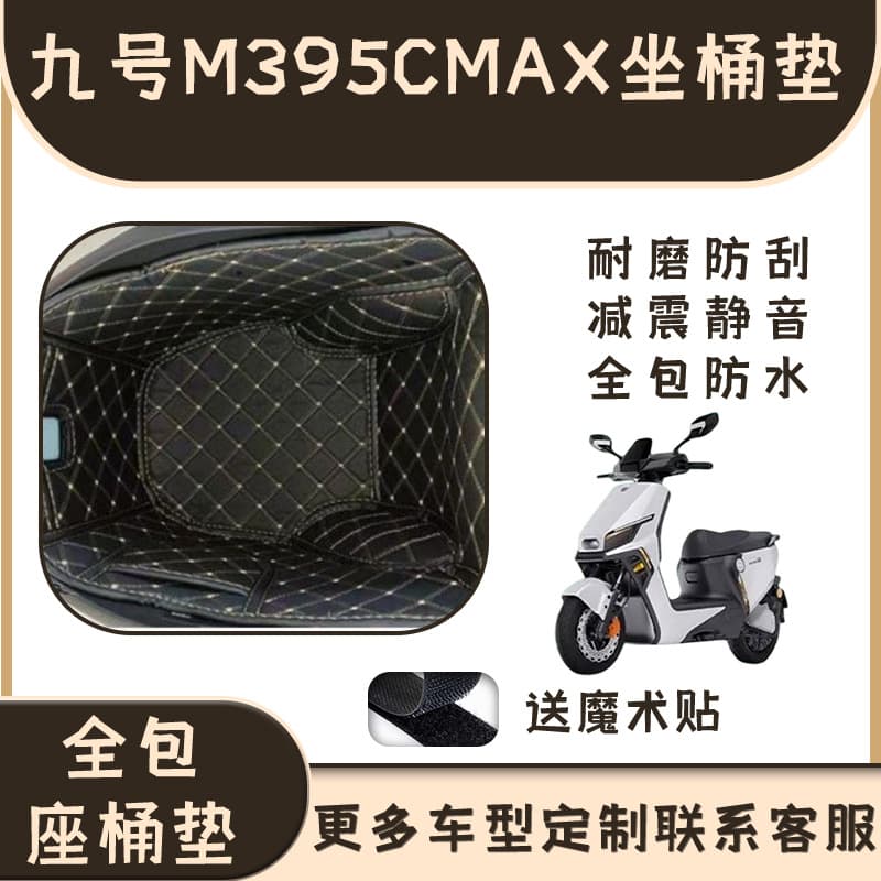 Compatible with Ninebot M395C Max Seat Bucket Cushion Cover Electric Vehicle Inner Liner Protective Shockproof Modification Accessory