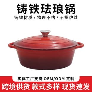 Factory Stock Enameled Cast Iron Pot, Thickened Oval Enamel Pot, Double Ear with Lid, Stew Pot, Soup Pot, Flat Bottom, Non-Stick Cast Iron Pot