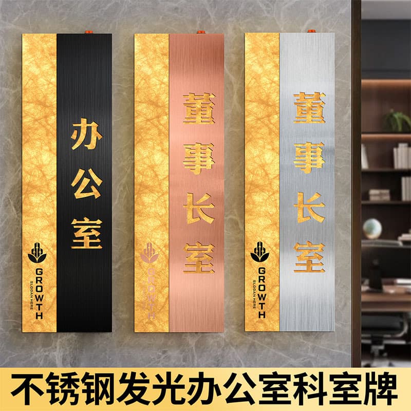 Stainless steel luminous office door plate hollow high-end creative general manager chairman company department department plate