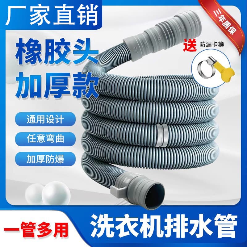 Factory Direct Supply Fully Automatic Semi-Automatic Washing Machine Drain Hose, Outlet Pipe, Extension Tube, Flexible Hose