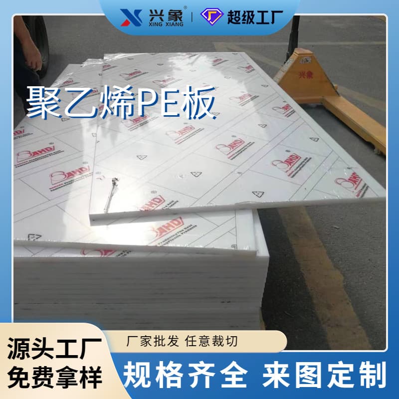 Xingxiang Wholesale Polyethylene Sheet Wear-Resistant Impact-Resistant Heat-Resistant HDPE Sheet High-Density Colored Plastic Processed PE Sheet