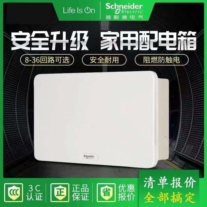 Schneider Tianlang Distribution Box Home Tianyi Terminal Box Wiring Box Circuit Breaker Protection Box Lighting Distribution Cabinet