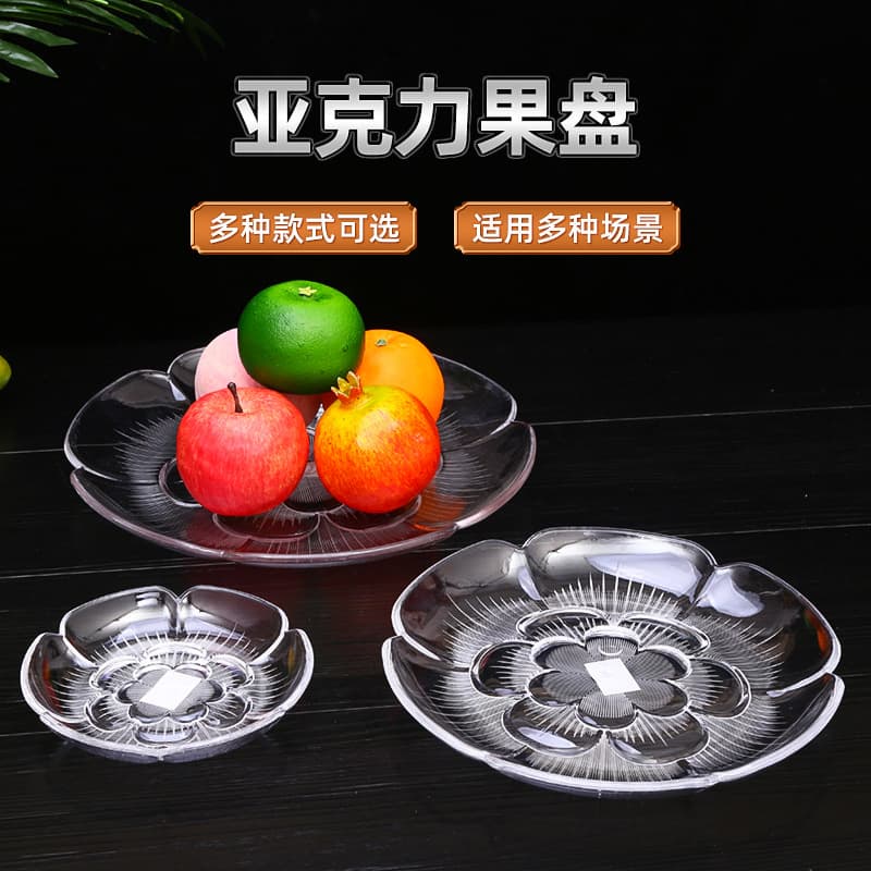 Acrylic crystal fruit plate, household multi-style snack fruit plate, round dry fruit plate, ktv plastic snack plate