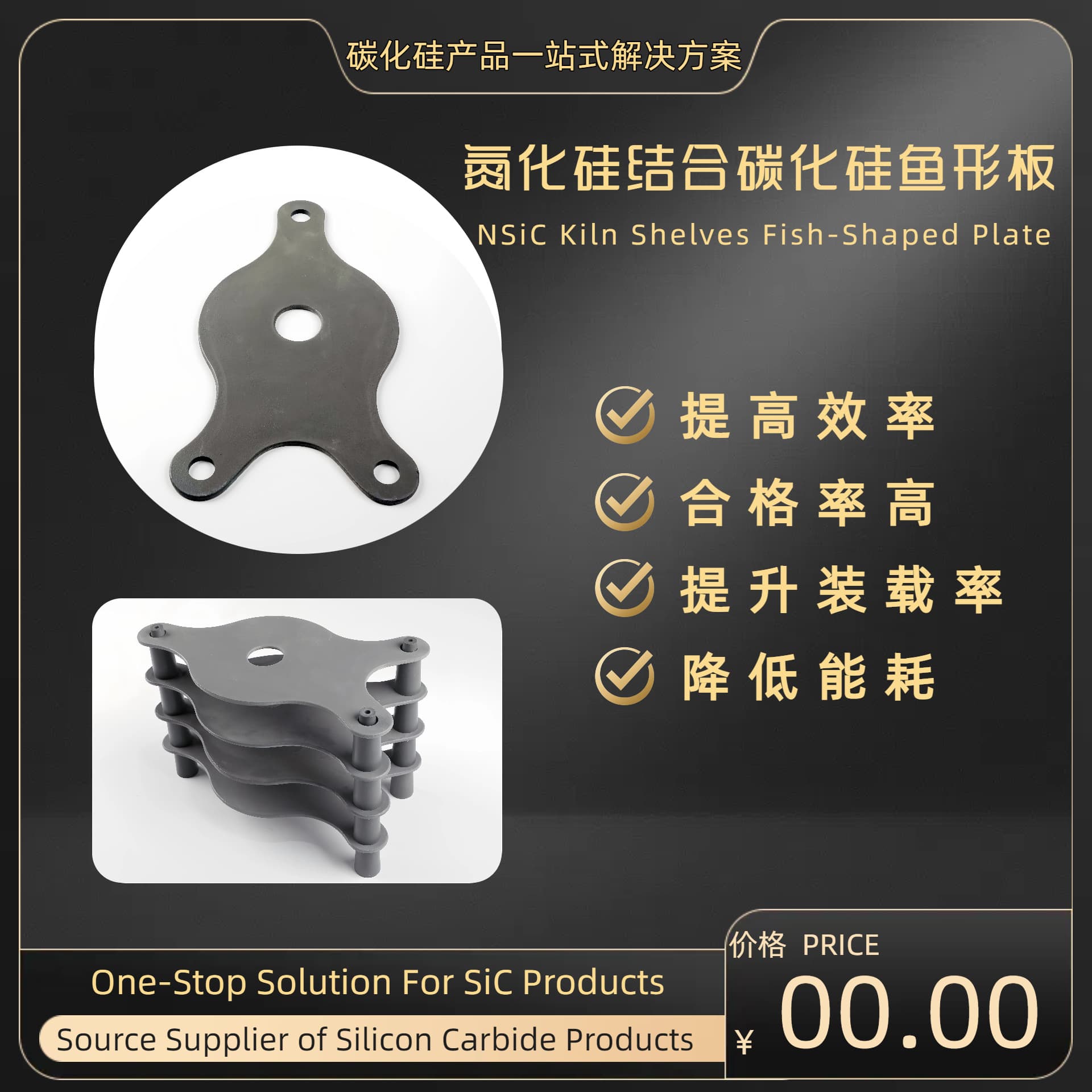 Silicon Carbide Kiln High Temperature Silicon Carbide Fish-Shaped Plate Nitrogen-Carbon Bonded Silicon Carbide Support Plate Custom NSiC