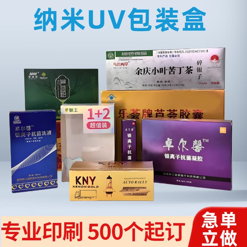 Custom Nano UV Pharmaceutical Packaging Box Gift Box Color Box Corrugated Box Drawer Box Cosmetic Box Small Batch